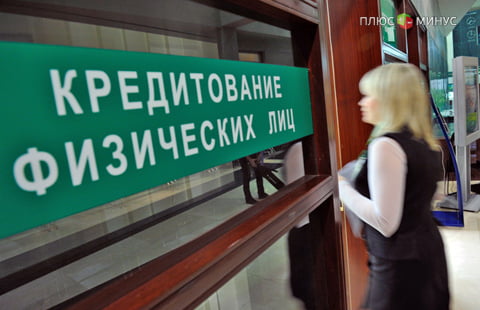 Объем кредитования населения сократился вдвое