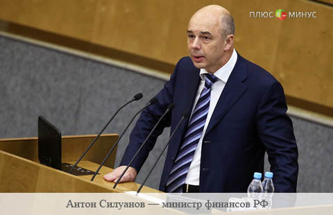 Силуанов: через 2-3 года возможно повышение налогов