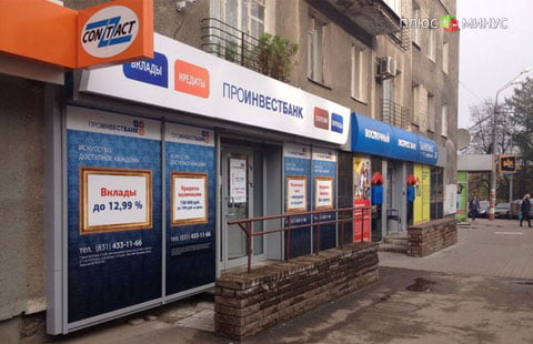 Проинвестбанк предложил юрлицам «Новогодний» депозит