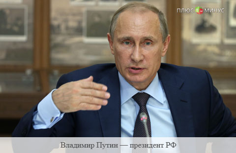 Путин не видит угрозы для экономики РФ в падении нефти