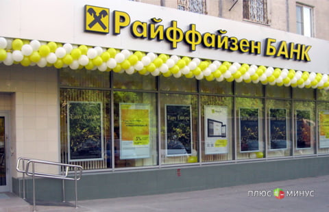 Райффайзенбанк открыл три новых отделения в Москве