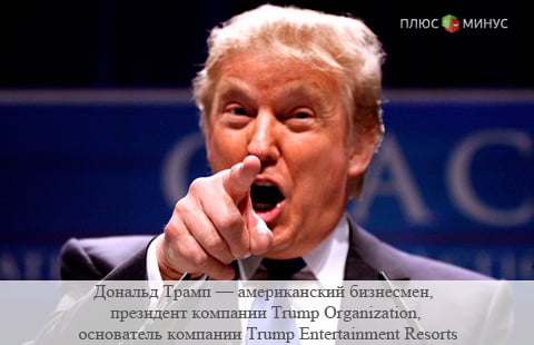 Трамп на посту президента разрушит экономику США Трамп на посту президента разрушит экономику США