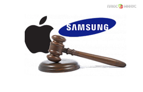Samsung возместит компании Apple сумму ущерба в $548 млн