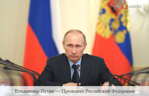 Путин теперь не может рассчитывать на Восток