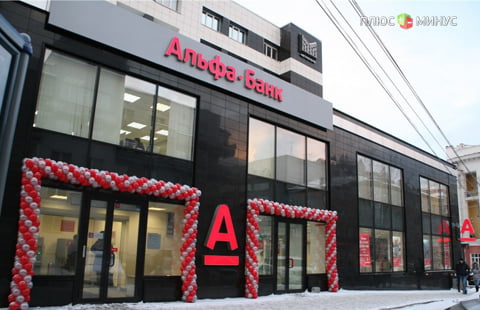 Альфа-Банк предложил «самый быстрый способ оплаты в Интернете»