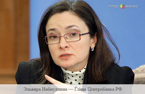 Набиуллина: никакого кризиса в банковской системе нет