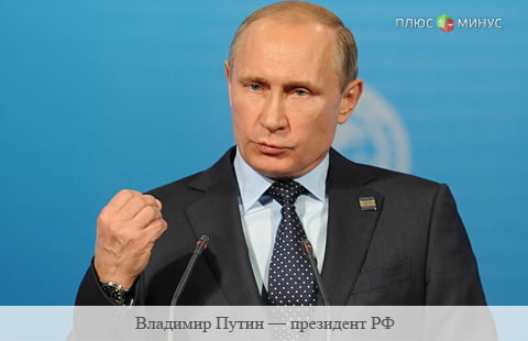 Новая предусмотрительность Путина