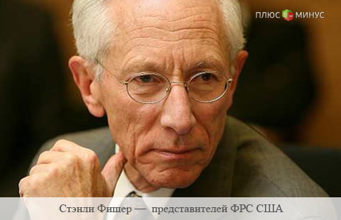 Увеличение ставки избавит США от пузырей — представитель ФРС Увеличение ставки избавит США от пузырей — представитель ФРС