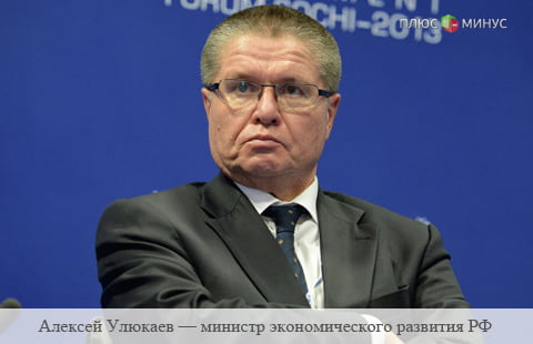 Улюкаев выступил за приватизацию госбанков
