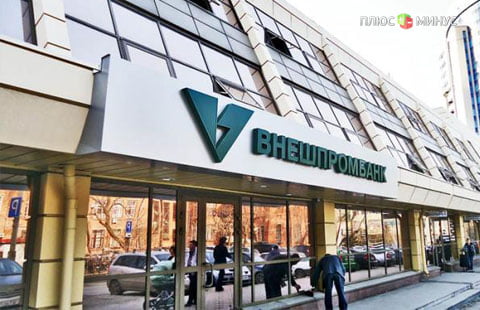 Внешпромбанк лишился лицензии 