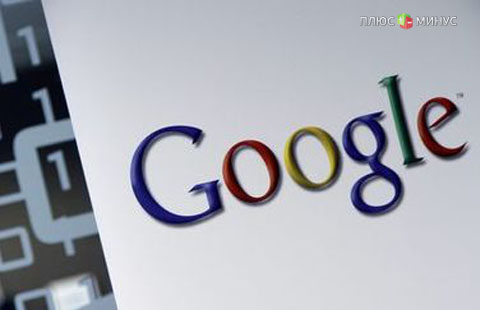 Британия получит от Google 130 млн фунтов компенсации по налогам