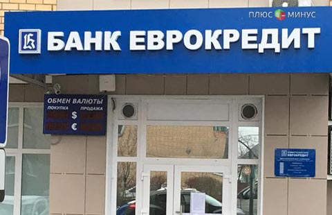 Московский «Еврокредит» признан банкротом