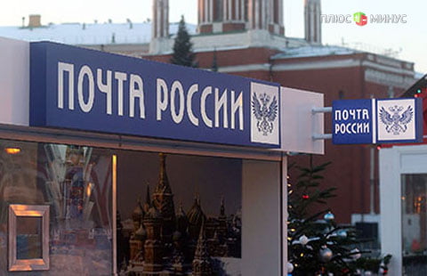 В России создан Почта Банк В России создан Почта Банк