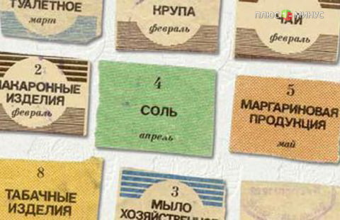 В России могут ввести продуктовые карточки 