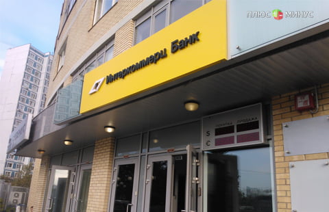 Дыра в капитале банка "Интеркоммерц" - 60 млрд руб. Дыра в капитале банка "Интеркоммерц" - 60 млрд руб.