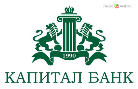 Капиталбанк подал иск в суд о собственном банкротстве