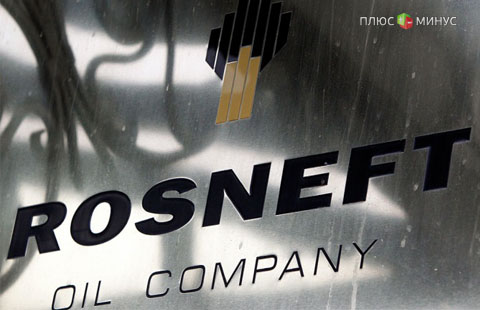 Приватизация «Роснефти» может принести в бюджет 490 млрд руб.